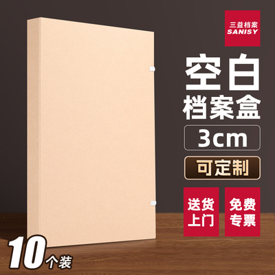 10只装A4新款空白无字档案盒加厚大容量进口无酸纸质文件收纳整理盒国产牛皮纸资料盒竣工7703盒定制印刷logo