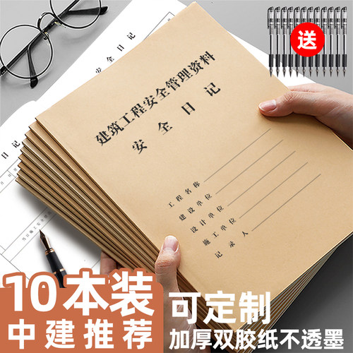 施工日志安全监理日志可定制送笔