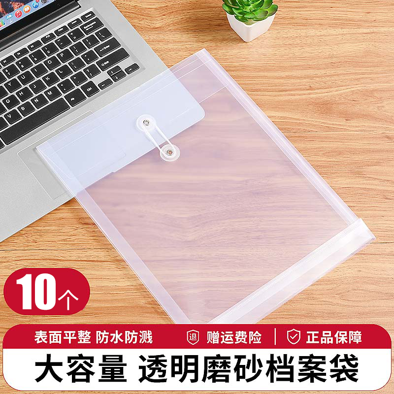 10个透明档案袋塑料透明A4尺寸透明防水文件袋PP办公文件收纳大容量绕绳文件袋收纳袋可定制
