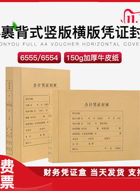 西玛A4纸尺寸横版裹背式财务会计凭证装订封面6554/6555