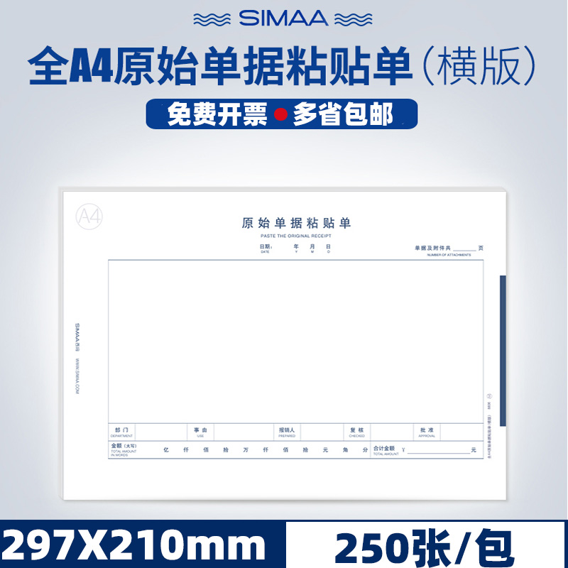 用友西玛8806差旅费用报销单