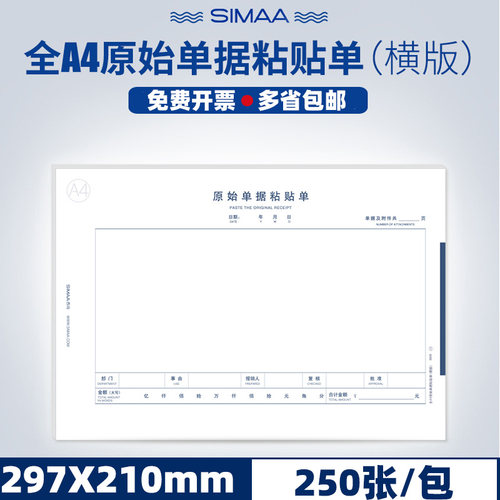 用友西玛8806差旅费用报销单