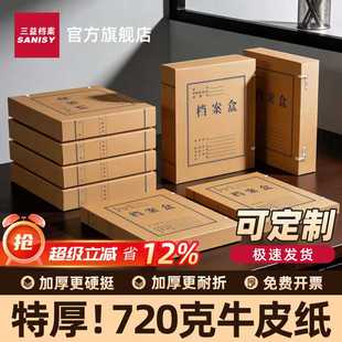 10cm牛皮纸档案盒文件资料盒加厚大容量文件盒a4收纳盒律师345cm进口无酸纸质会计凭证盒订制定制印刷logo