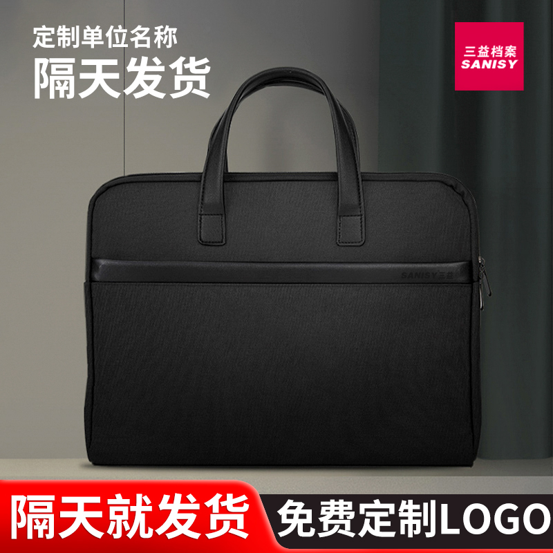 SANISY三益尼龙料公文包男款女款