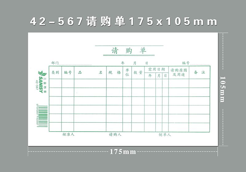 三益档案采购单申请全国通用