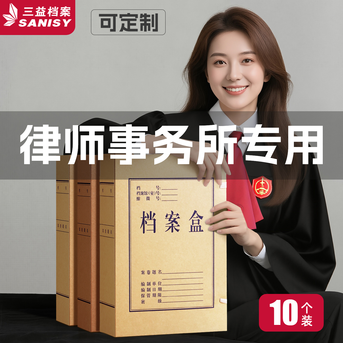 10个牛皮纸档案盒律师事务所专用无酸纸文件资料盒文件加厚A4纸质文档人事文书收纳合同大容量牛皮纸定制logo