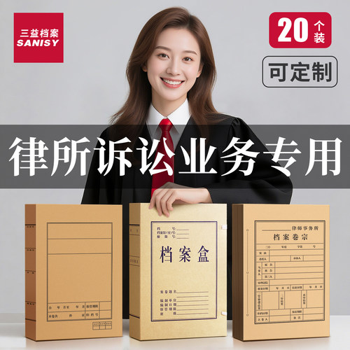 20个牛皮纸档案盒律师诉讼文件专用无酸纸卷宗封皮文件资料盒加厚A4文档人事文书科技收纳合同大容量定制logo