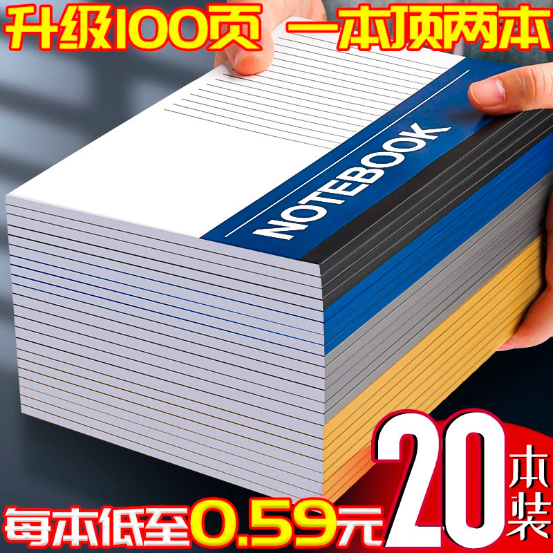 经典笔记本 清仓价大甩卖 20本实惠装 速发