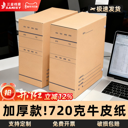 20个科技档案盒牛皮纸新标准文书文件资料盒加厚大容量进口纸a4无酸纸质会计凭证收纳2cm4厘米定制订做印logo