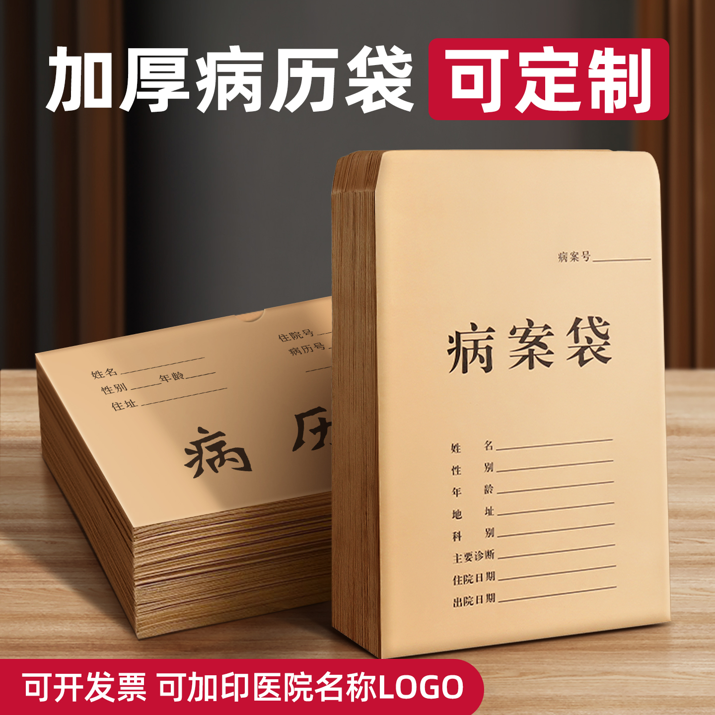 100个病历袋病例袋病案档案袋牛皮纸住院门诊医院档案室卫生院资料袋宠物加厚大容量宠物收纳可定制印刷logo