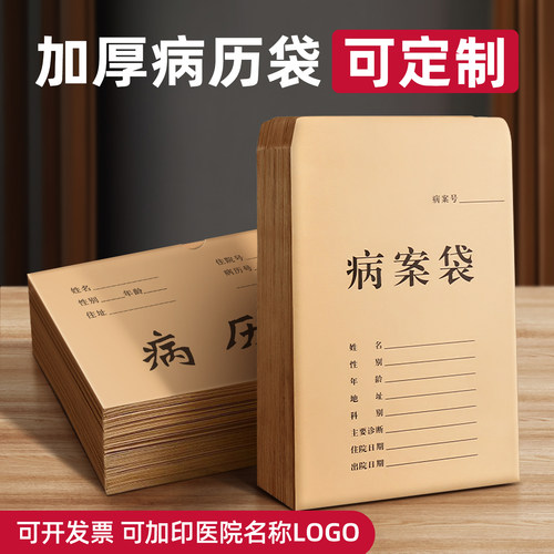 100个病历袋病例袋病案档案袋牛皮纸住院门诊医院档案室卫生院资料袋宠物加厚大容量宠物收纳可定制印刷logo