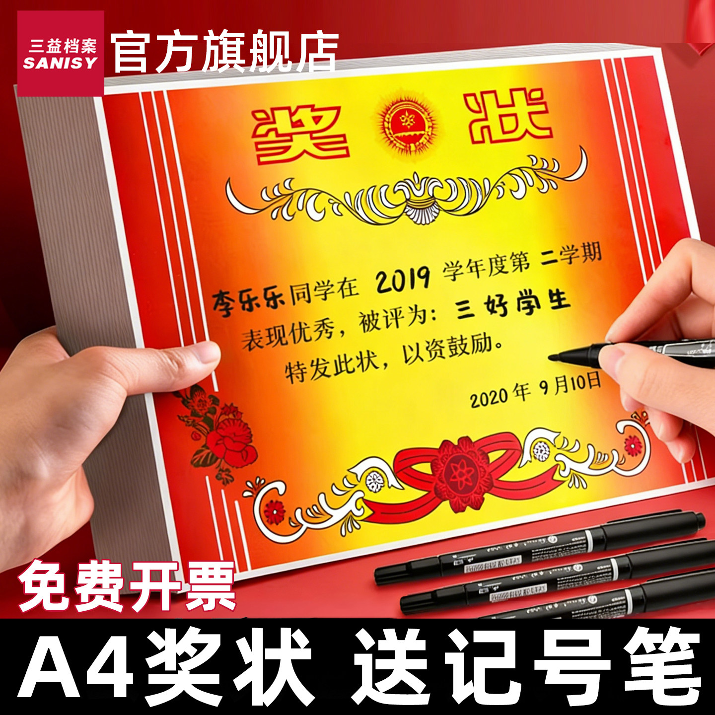 三益奖状A4加厚烫金奖状纸可打印小学生儿童荣誉奖状2025优秀员工证书三号学生铜版纸双胶纸高级感表彰奖励,文具电教/文化用品/商务用品,奖状/证书,淘宝优惠券,粉丝福利购,淘宝优惠卷