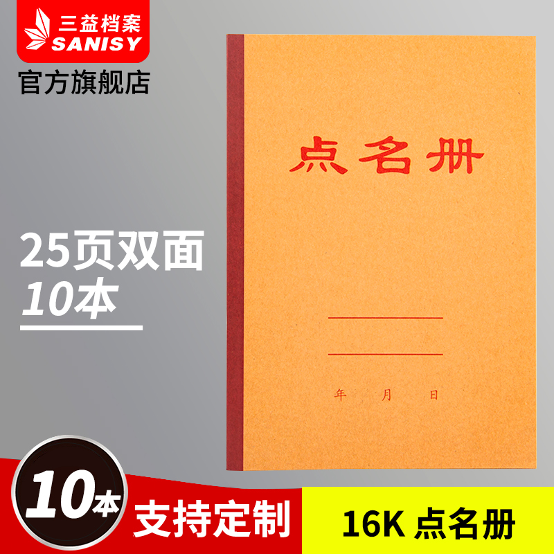 SY-1905点名册学校登记本