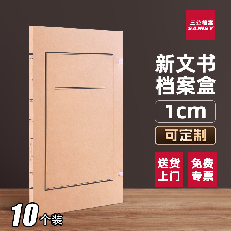【10只装】牛皮纸档案无酸纸加厚红黑蓝色文书资料文件盒A4大容量7101定制123456cm印刷logo办公会计凭证收纳,文具电教/文化用品/商务用品,档案盒,淘宝优惠券,粉丝福利购,淘宝优惠卷