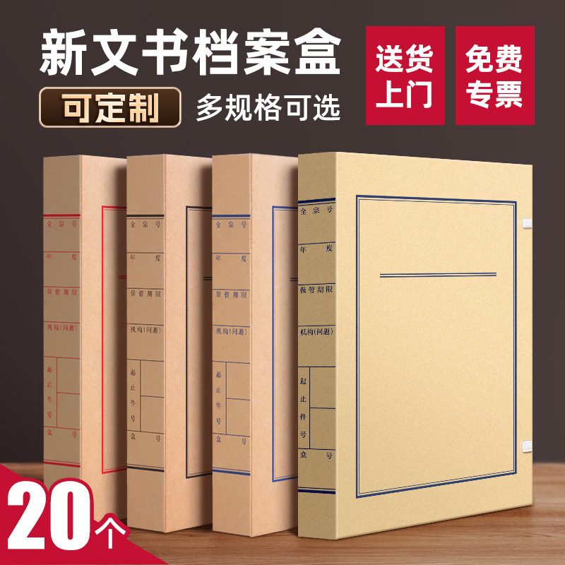 20个A4档案盒无酸纸文书盒进口牛皮纸文件收纳盒10-60mm加