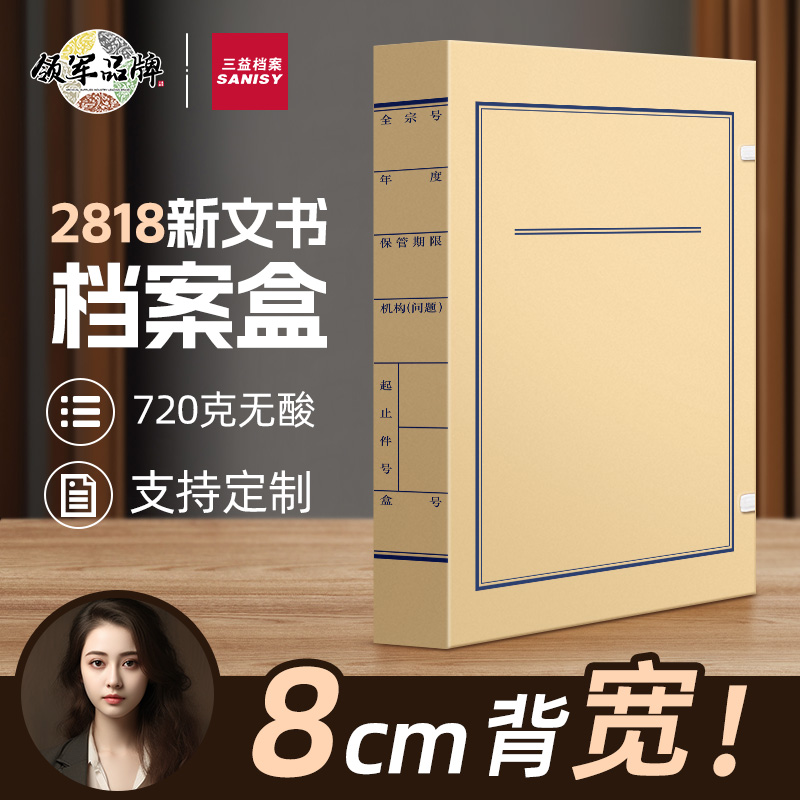 三益档案盒牛皮纸可定制logo