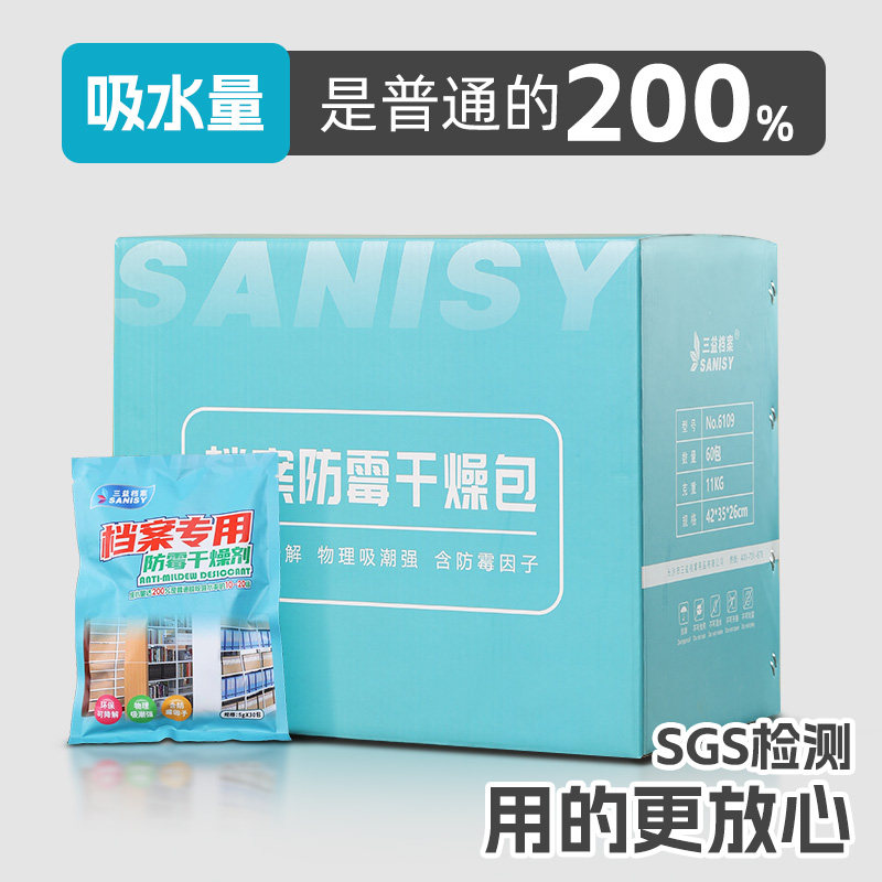 整箱三益6109档案防霉干燥剂库房专用防潮净化剂空气档案室驱虫剂用书籍库房文件防虫防蛀药药文书盒档案袋