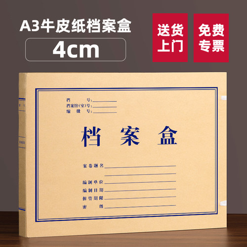 10个4cmA3档案盒牛皮纸3cm/5cm/6cm进口无酸纸牛皮纸2934加大加厚科技报表盒文书收纳盒资料盒文件盒定制