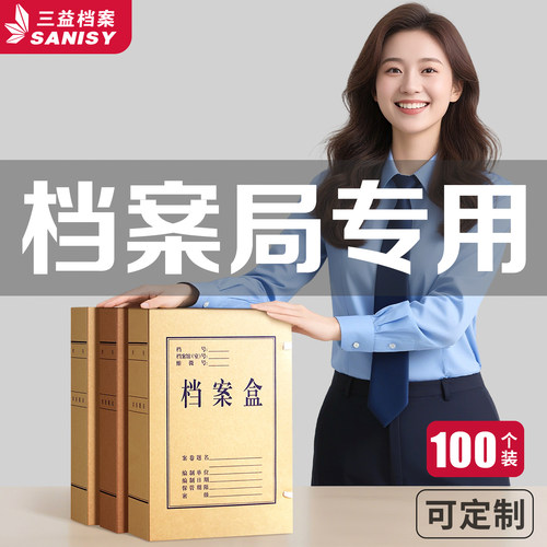 100个牛皮纸档案盒政府档案局专用办公室无酸纸人事档案袋文件资料加厚A4科技文书收纳合同大容量定制logo