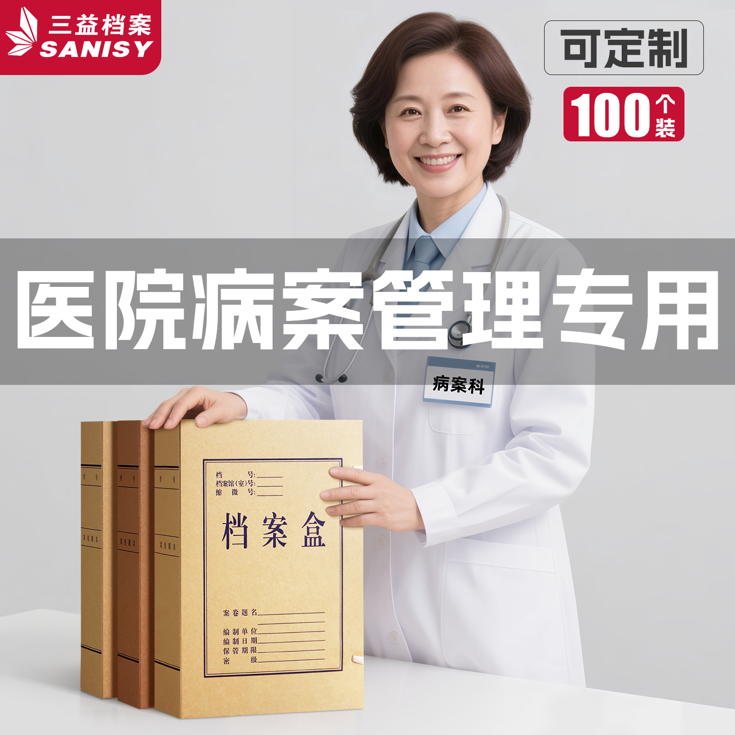 100个牛皮纸档案盒医院病案管理专用办公室无酸纸财务人事文件资料盒加厚A4科技文书收纳合同大容量定制logo