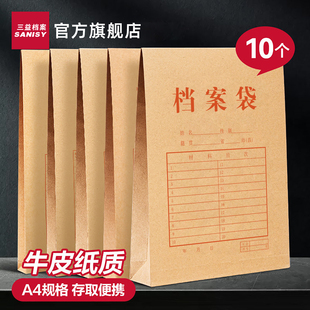 10个三益档案袋牛皮纸a4加厚复古黄色档案袋绳扣式文件袋资料袋文件收纳袋公文袋商务办公用品可定制印logo