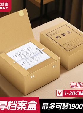 10个牛皮纸档案盒无酸纸文件资料盒加厚硬挺耐用不裂脚大容量200mmA4纸质文档人事文书收纳合同专业定制logo