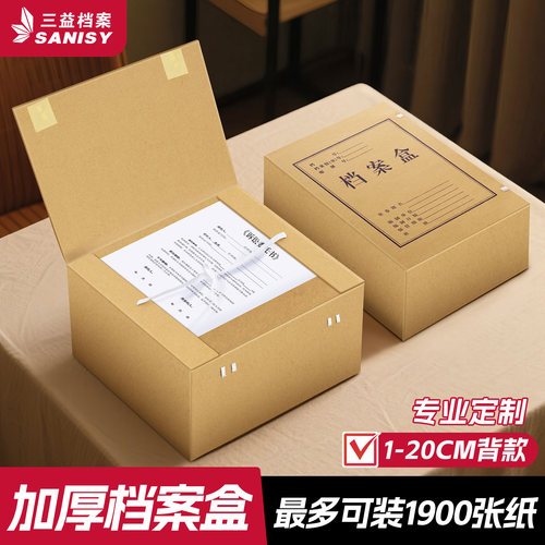 10个牛皮纸档案盒无酸纸文件资料盒加厚硬挺耐用不裂脚大容量200mmA4纸质文档人事文书收纳合同专业定制logo