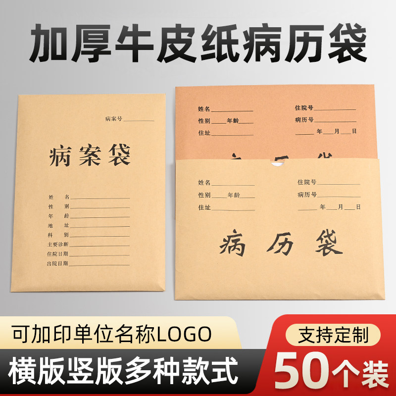 50个病历袋牛皮纸病案袋病例袋医院卫生院门诊所单据文件资料袋档案袋A4加厚大容量横竖款宠物可印刷logo,文具电教/文化用品/商务用品,文件袋/资料袋/试卷收纳袋,淘宝优惠券,粉丝福利购,淘宝优惠卷