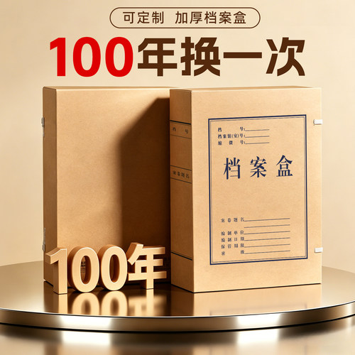 无酸牛皮纸档案盒免费开票
