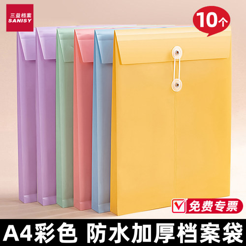 三益档案袋防水文件袋彩色PP文件夹文件资料袋塑料收纳袋公文袋加厚耐用办公资料整理袋带标签可定制印logo