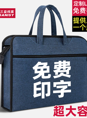三益公文包帆布手提文件袋手提拉链袋包防水手提包男士女士牛津布公文袋收纳商务办公会议培训班定制1837蓝色