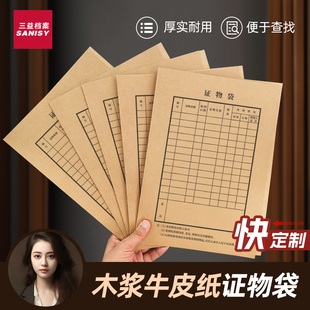 证物袋牛皮纸证物袋通用卷宗案卷文件袋律师事务证物袋证据封存袋档案袋
