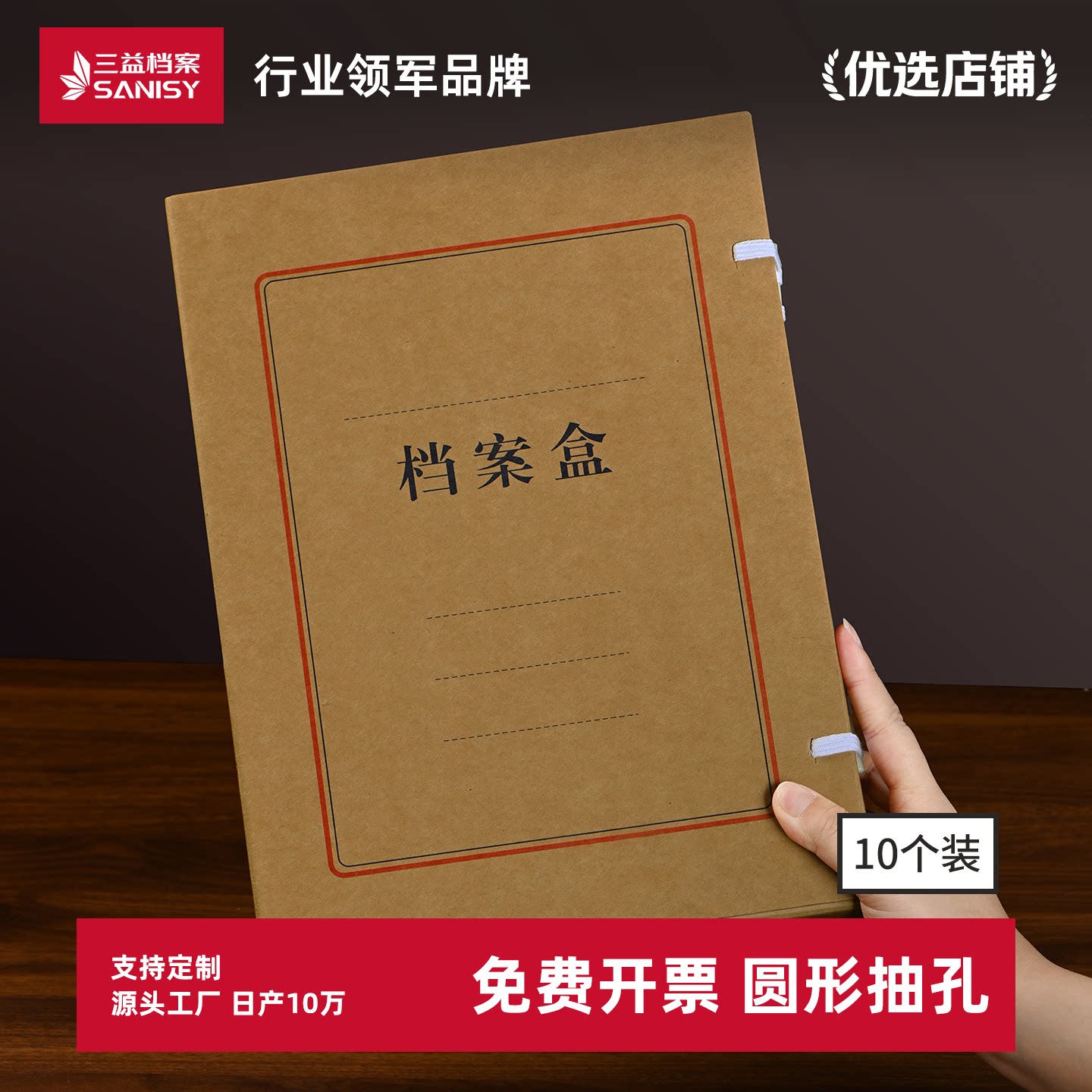 10个三益档案盒A4文件夹文件盒粘扣加厚塑料资料盒收纳袋资料册办公用收纳盒立式会计凭证整理可定制订做LOGO