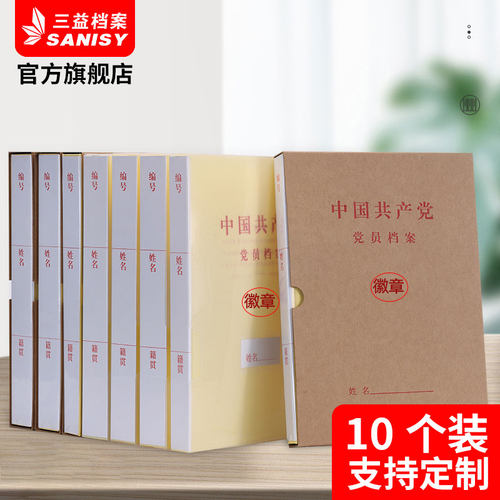 10个装党员档案盒硬纸板/PVC