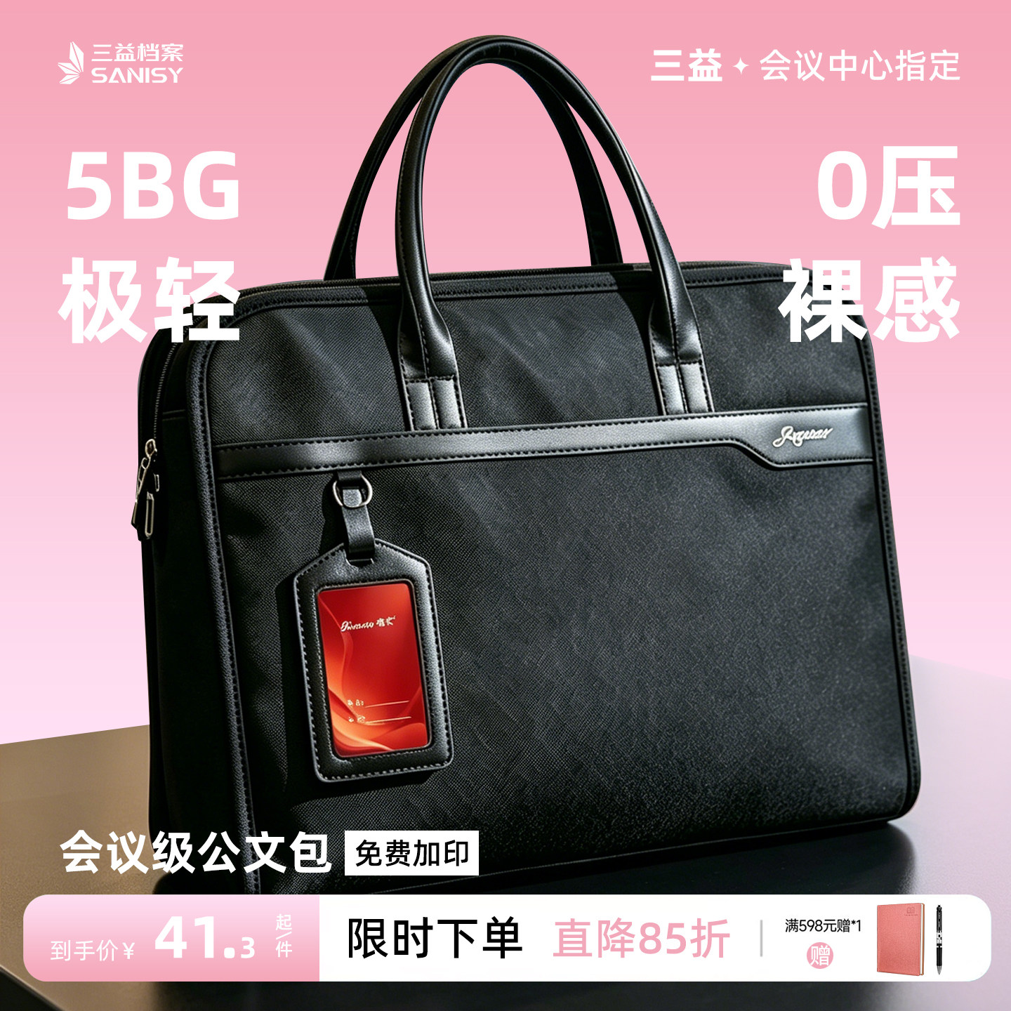 公文包男士商务防水男款公事包会议开会手提包文件包定制LOGO公务代表证2910