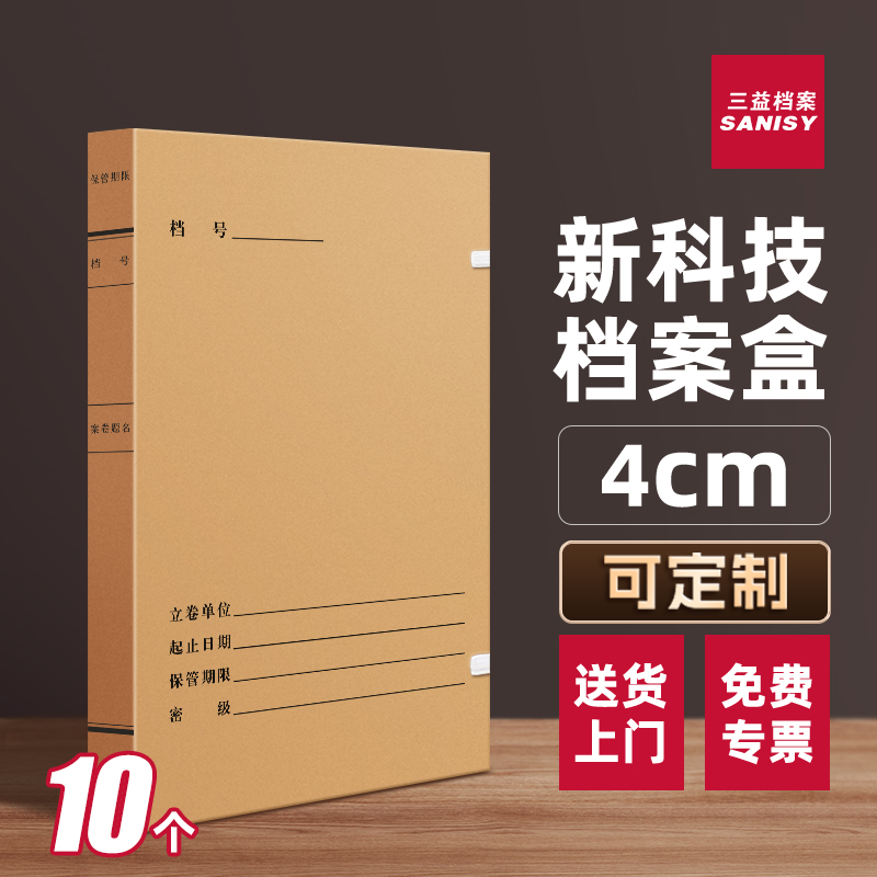 10个4cm进口纸科技档案盒无酸纸科技档案盒 新标准进口牛皮纸文件资料盒a4纸质文件盒收纳盒子批发定制logo