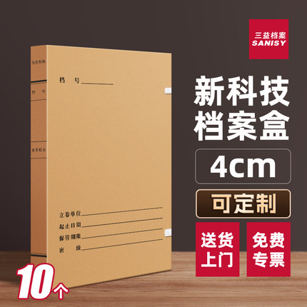 10个4cm进口纸科技档案盒无酸纸科技档案盒 新标准进口牛皮纸文件资料盒a4纸质文件盒收纳盒子批发定制logo
