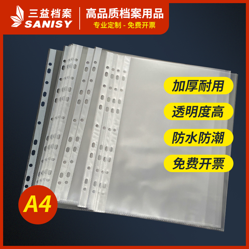 11孔透明文件袋加厚a4文件袋活页插袋单片夹L型十一孔文件袋塑料资料册备用保护袋快劳夹打孔防水办公资料袋