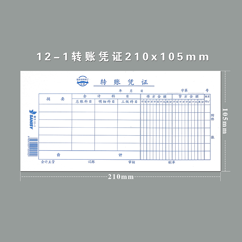 三益档案财务会计办公用转账凭证通用记账凭证会计用品210x105mm10本/包 12-1 文具电教/文化用品/商务用品 单据/收据 原图主图