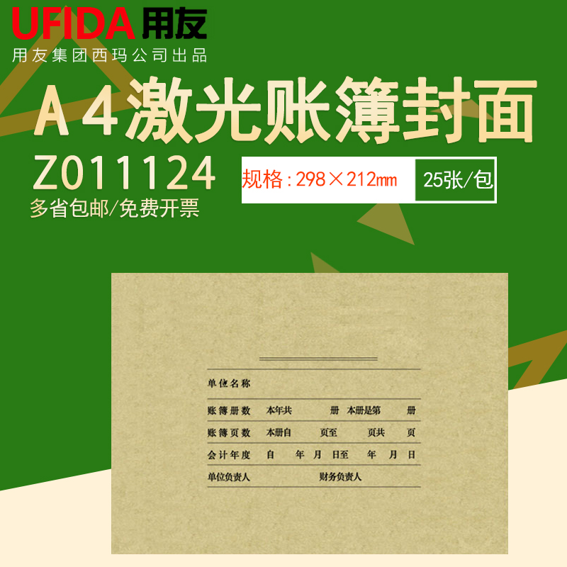 西玛Z011124-N财务账簿装订封面