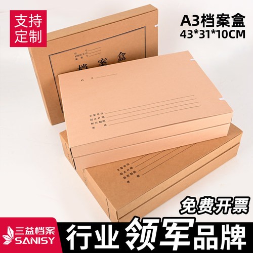 A3科技档案盒背宽10cm免费开票