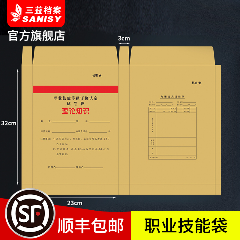 a4职业技能考试专用试卷袋
