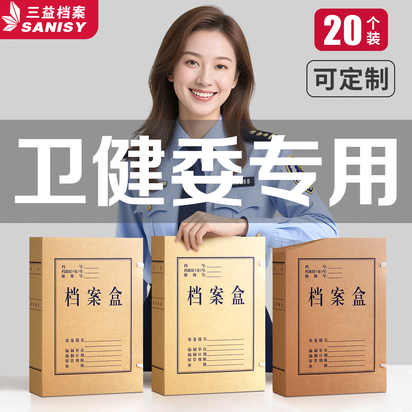 20个牛皮纸档案盒政府卫健委专用办公室无酸纸档案袋人事文件资料盒加厚A4文书科技收纳盒合同大容量定制logo