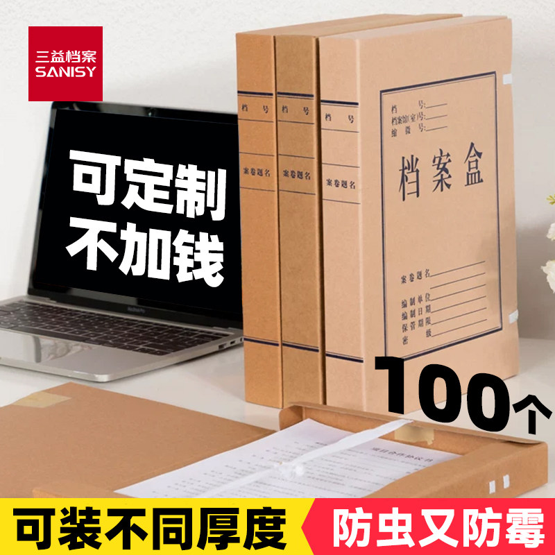 100个牛皮纸档案盒无酸纸文件盒文件资料盒加厚纸质标准收纳盒5厘