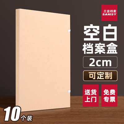 10只装A4新款空白无字档案盒加厚大容量进口无酸纸质文件收纳整理盒国产牛皮纸资料盒竣工7702盒定制印刷logo