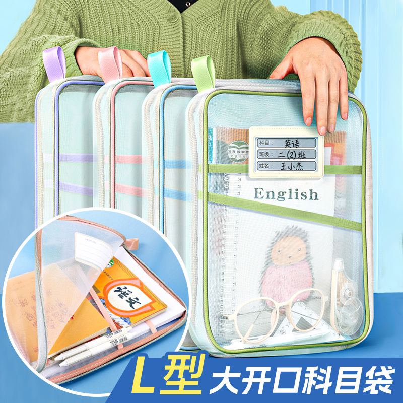 L型科目分类袋手提透明文件袋拉链式网纱大开口学生拎书袋考试专用袋初中生小学生作业补习袋档案试卷收纳袋