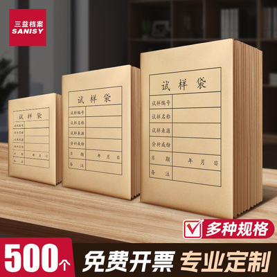 三益档案牛皮纸试样袋子定制实验室取样品袋种子袋矿粉袋分析袋工资袋可定制订做定做logo