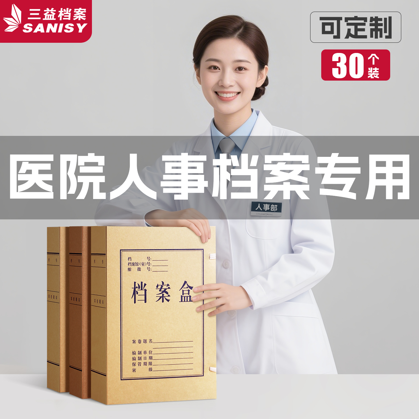 30个牛皮纸档案盒医院人事档案专用办公室无酸纸档案袋财务文件资料盒加厚A4文书科技收纳合同大容量定制logo