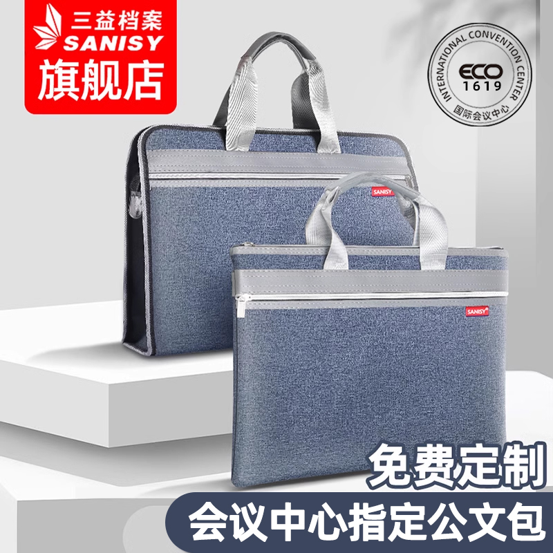SANISY三益公文包免费设计定制