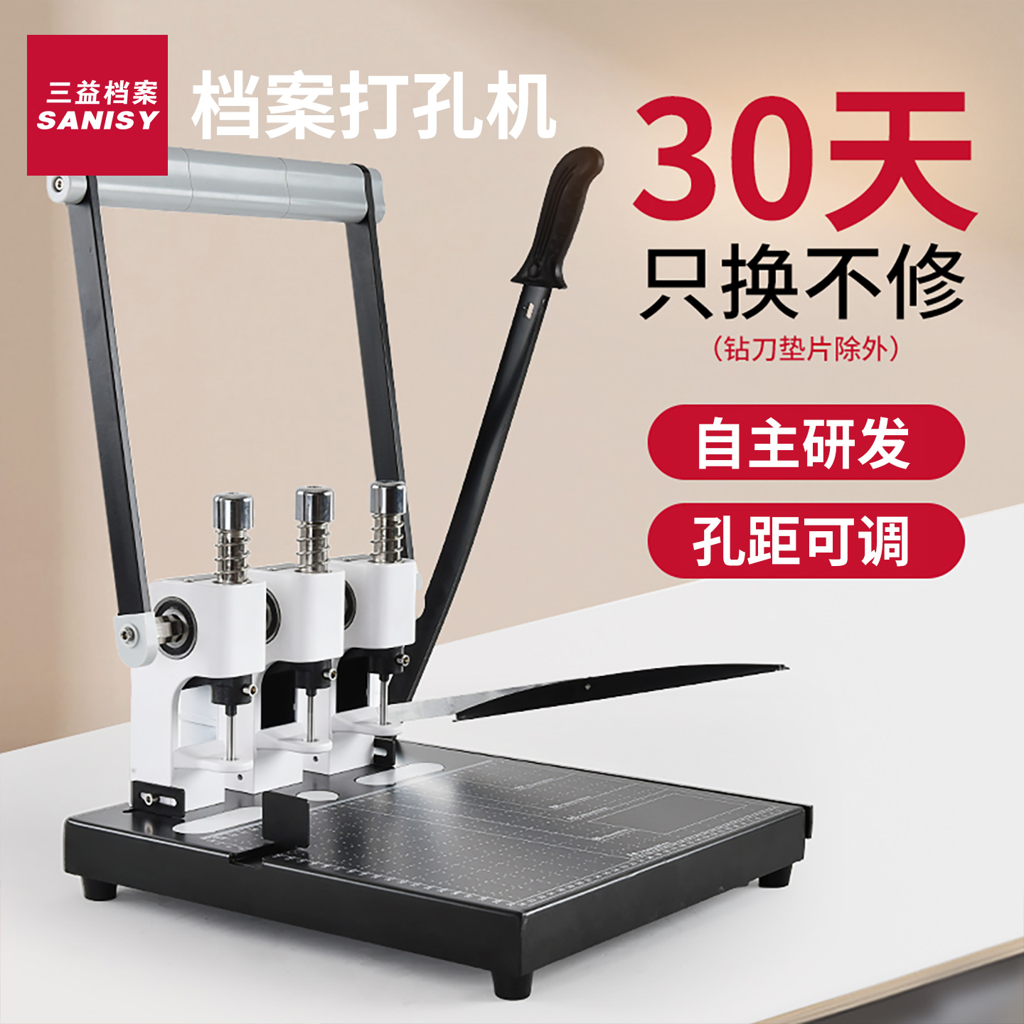 三益人事档案专用三孔打孔机单孔打孔器干部职工退休切纸打孔两用打洞机档案装订专用可调孔距垫片中空钻头